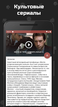 Скачать Советские фильмы Развлечения для Андроид скриншот 3
