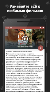 Скачать Советские фильмы Развлечения для Андроид скриншот 4