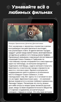 Скачать Советские фильмы Развлечения для Андроид скриншот 7