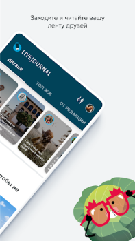 Скачать LiveJournal Развлечения для Андроид скриншот 2