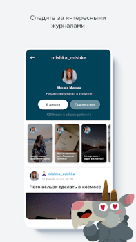 Скачать LiveJournal Развлечения для Андроид скриншот 5