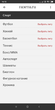 Скачать Газета.Ru Новости и журналы для Андроид скриншот 4
