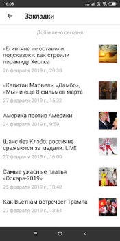 Скачать Газета.Ru Новости и журналы для Андроид скриншот 6