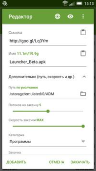 Скачать Advanced Download Manager Инструменты для Андроид скриншот 6
