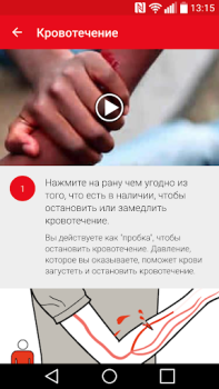 Скачать Первая помощь - IFRC Здоровье и фитнес для Андроид скриншот 3