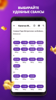 Скачать Кинотеатры Аркады для Андроид скриншот 3