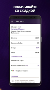 Скачать Кинотеатры Аркады для Андроид скриншот 5