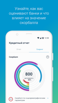Скачать Кредитная история Финансы для Андроид скриншот 5