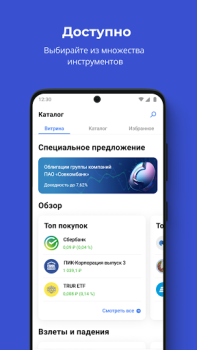 Скачать Совкомбанк Инвестиции Финансы для Андроид скриншот 3