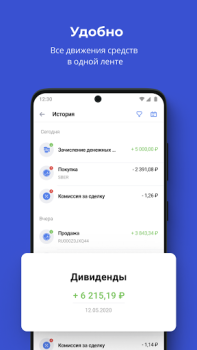 Скачать Совкомбанк Инвестиции Финансы для Андроид скриншот 6