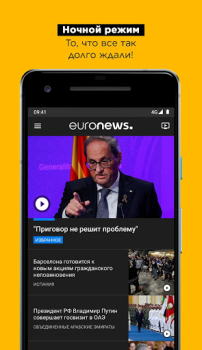 Скачать Euronews: новости 24/7 Новости и журналы для Андроид скриншот 2