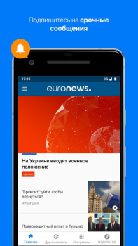 Скачать Euronews: новости 24/7 Новости и журналы для Андроид скриншот 5