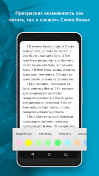 Скачать YouVersion Библия + Аудио Стиль жизни для Андроид скриншот 2
