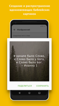 Скачать YouVersion Библия + Аудио Стиль жизни для Андроид скриншот 4