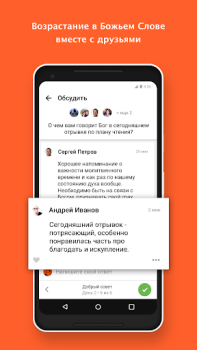 Скачать YouVersion Библия + Аудио Стиль жизни для Андроид скриншот 5