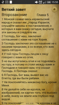 Библия. Современный перевод.