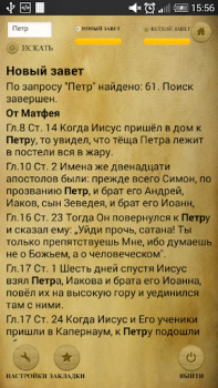 Библия. Современный перевод.