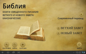 Библия. Современный перевод.