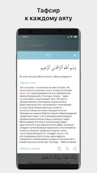 Скачать myQuran - Коран на русском Стиль жизни для Андроид скриншот 2