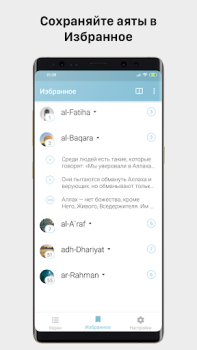 Скачать myQuran - Коран на русском Стиль жизни для Андроид скриншот 4