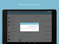 Скачать myQuran - Коран на русском Стиль жизни для Андроид скриншот 7