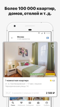 Скачать СУТОЧНО.РУ: отели, квартиры Путешествия для Андроид скриншот 2
