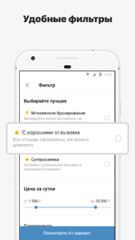 Скачать СУТОЧНО.РУ: отели, квартиры Путешествия для Андроид скриншот 3