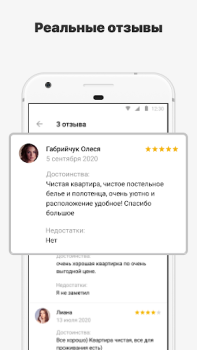 Скачать СУТОЧНО.РУ: отели, квартиры Путешествия для Андроид скриншот 5