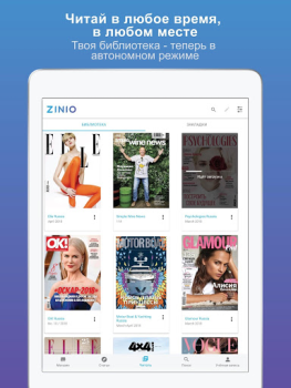 Скачать ZINIO - Цифровые журналы Новости и журналы для Андроид скриншот 3