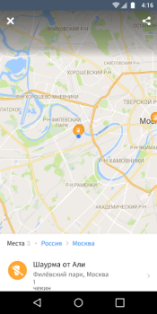 Скачать Swarm Путешествия для Андроид скриншот 4
