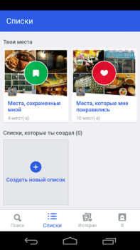 Скачать Foursquare Еда и напитки для Андроид скриншот 4