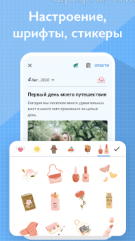 Скачать Мой дневник: журнал ежедневник Стиль жизни для Андроид скриншот 7