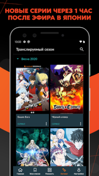Скачать Crunchyroll Развлечения для Андроид скриншот 2