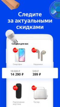 Скачать Яндекс.Цены Покупки для Андроид скриншот 3
