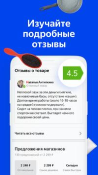 Скачать Яндекс.Цены Покупки для Андроид скриншот 5