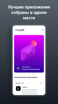 APP List