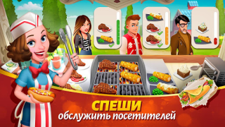 Скачать Вкусный город (Tasty Town) Казуальные для Андроид скриншот 2