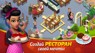 Скачать Вкусный город (Tasty Town) Казуальные для Андроид скриншот 3