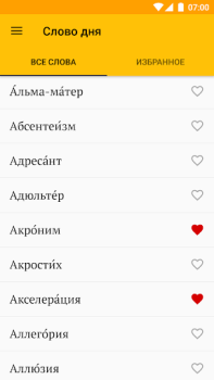 Скачать Слово дня Образование для Андроид скриншот 2