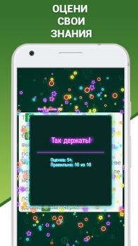 Скачать Грамотей 2 Диктант по русскому Словесные игры для Андроид скриншот 2