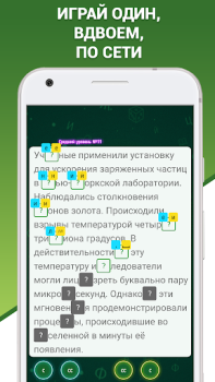 Скачать Грамотей 2 Диктант по русскому Словесные игры для Андроид скриншот 3