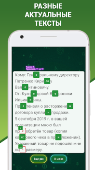 Скачать Грамотей 2 Диктант по русскому Словесные игры для Андроид скриншот 5