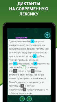 Скачать Грамотей 2 Диктант по русскому Словесные игры для Андроид скриншот 6