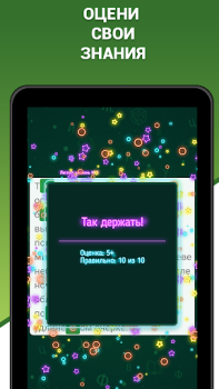 Скачать Грамотей 2 Диктант по русскому Словесные игры для Андроид скриншот 7