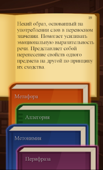 Скачать Литератор! Викторина по литера Викторины для Андроид скриншот 2