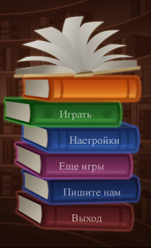 Скачать Литератор! Викторина по литера Викторины для Андроид скриншот 3