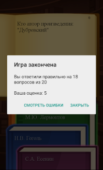 Скачать Литератор! Викторина по литера Викторины для Андроид скриншот 4