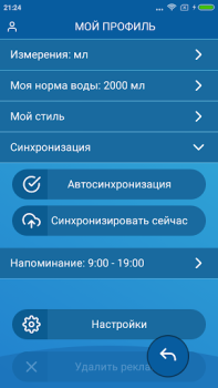 Скачать Водохлеб-Напоминание пить воду Здоровье и фитнес для Андроид скриншот 6