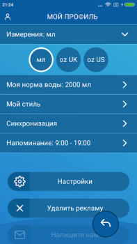 Скачать Водохлеб-Напоминание пить воду Здоровье и фитнес для Андроид скриншот 7