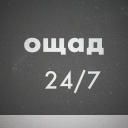 Скачать  Old Ощад 24/7